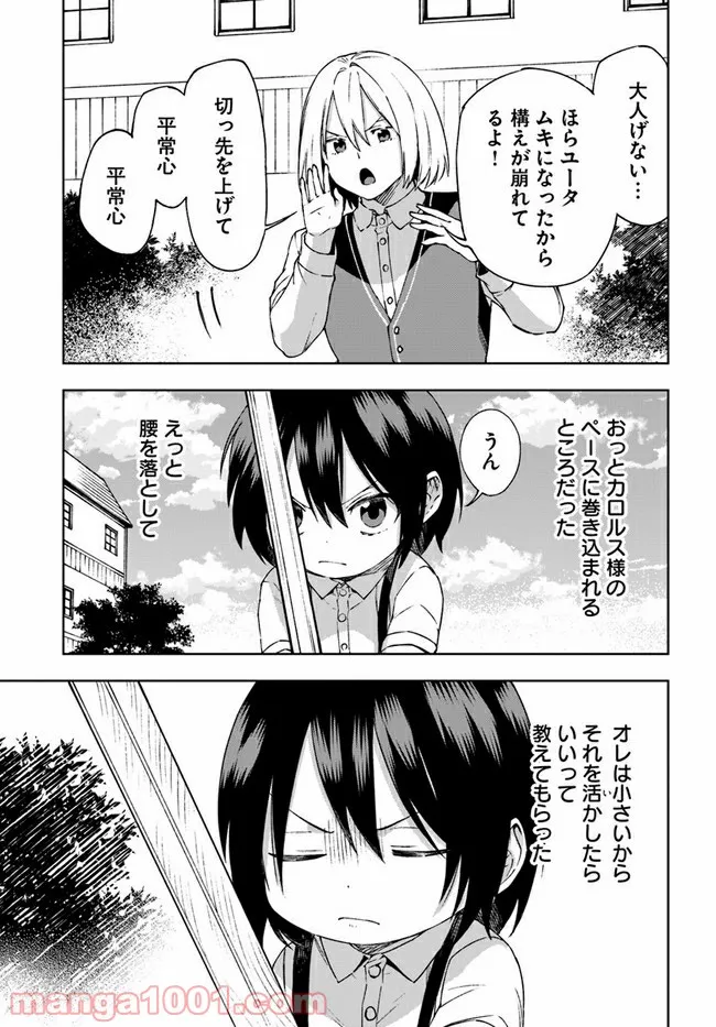 もふもふを知らなかったら人生の半分は無駄にしていた - 第22話 - Page 25