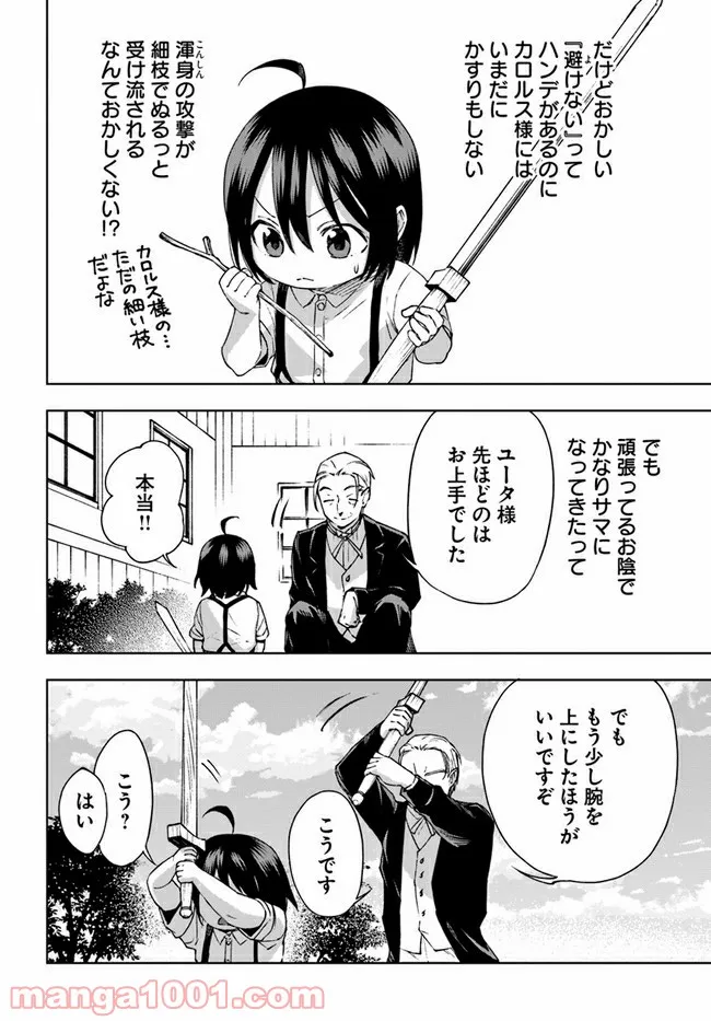 もふもふを知らなかったら人生の半分は無駄にしていた - 第22話 - Page 28