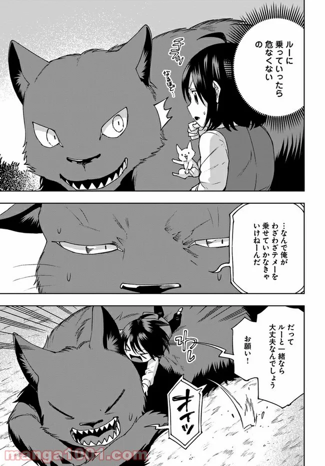 もふもふを知らなかったら人生の半分は無駄にしていた - 第23話 - Page 11