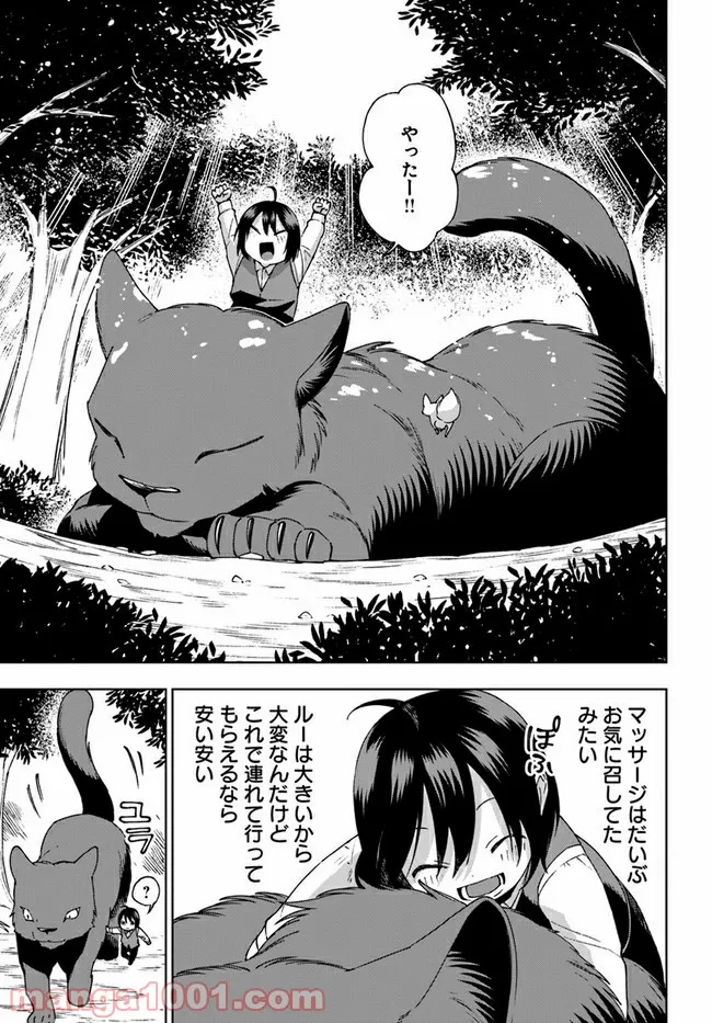 もふもふを知らなかったら人生の半分は無駄にしていた - 第23話 - Page 13