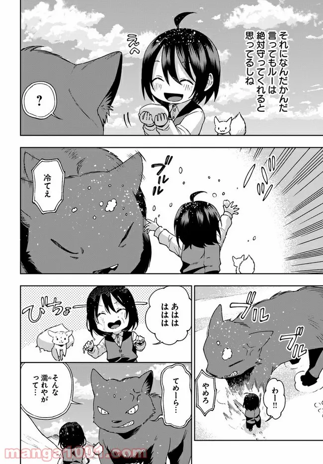 もふもふを知らなかったら人生の半分は無駄にしていた - 第23話 - Page 20