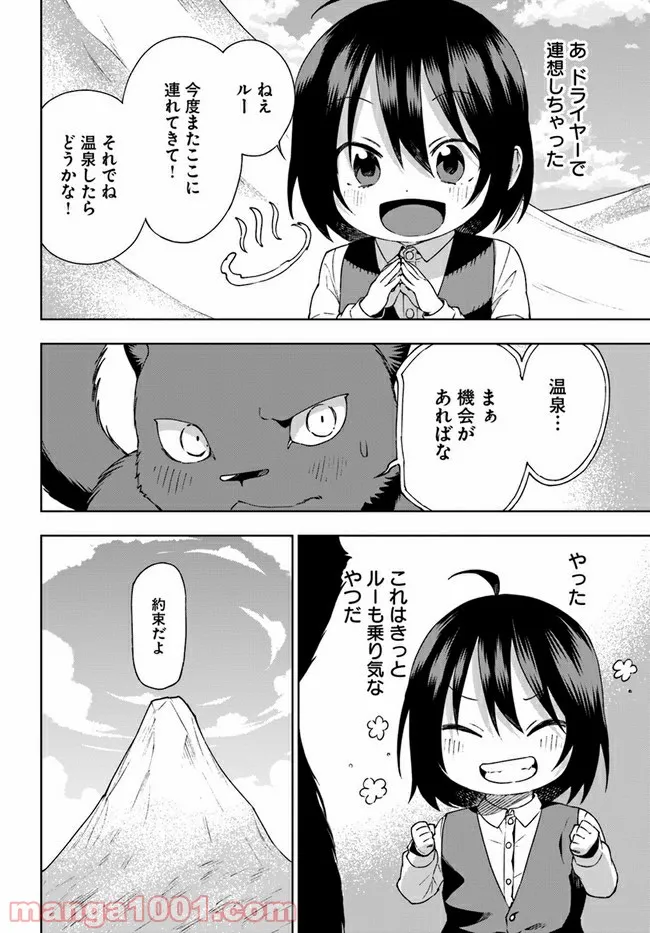 もふもふを知らなかったら人生の半分は無駄にしていた - 第23話 - Page 22