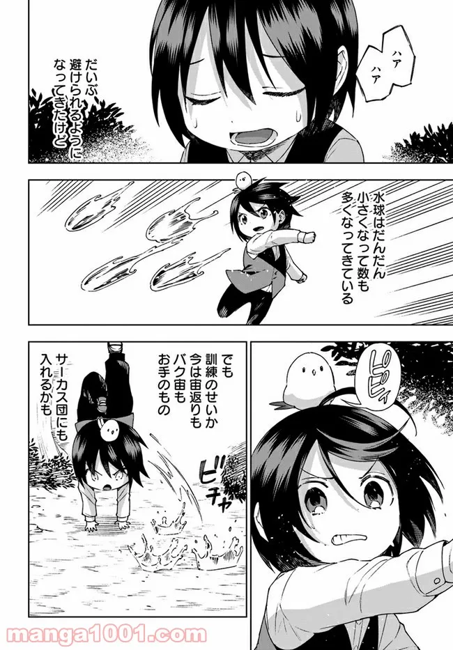 もふもふを知らなかったら人生の半分は無駄にしていた - 第23話 - Page 26