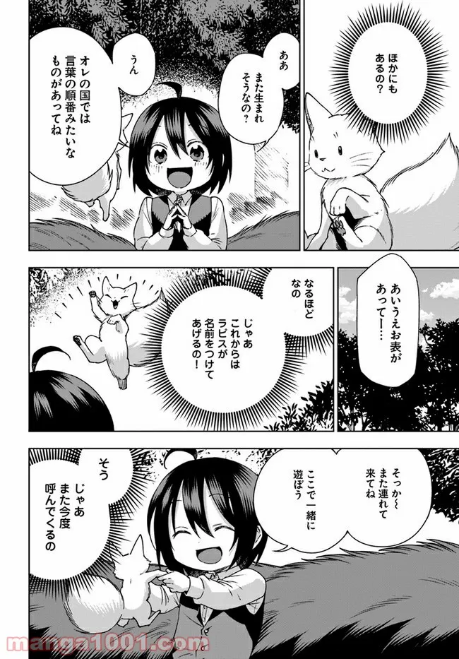 もふもふを知らなかったら人生の半分は無駄にしていた - 第23話 - Page 8