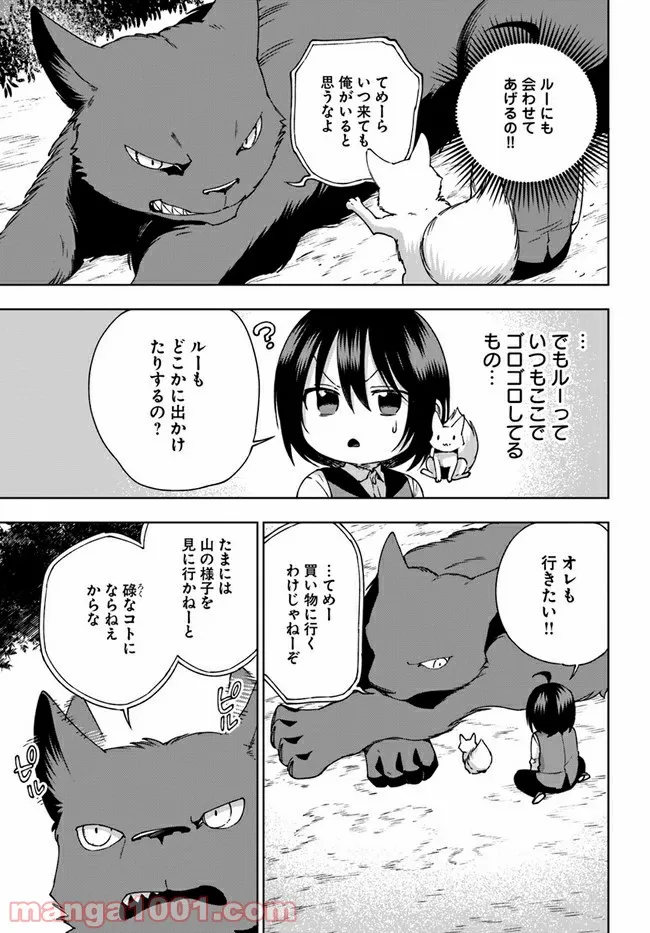 もふもふを知らなかったら人生の半分は無駄にしていた - 第23話 - Page 9