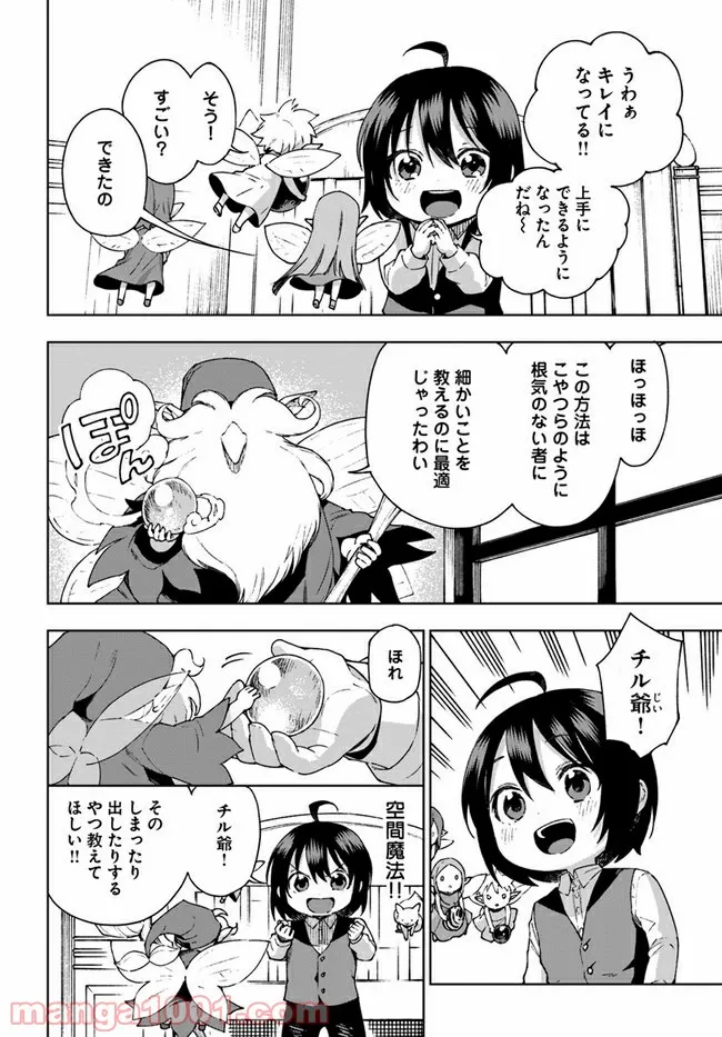 もふもふを知らなかったら人生の半分は無駄にしていた - 第24話 - Page 1