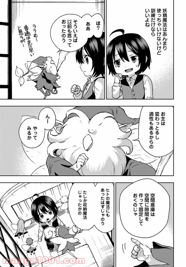 もふもふを知らなかったら人生の半分は無駄にしていた - 第24話 - Page 2