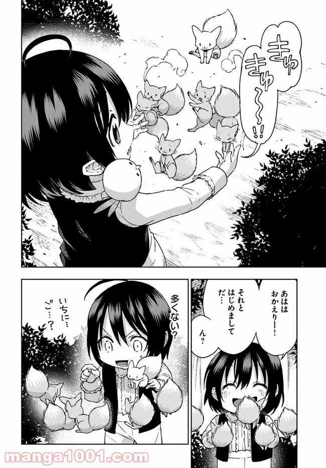 もふもふを知らなかったら人生の半分は無駄にしていた - 第24話 - Page 11