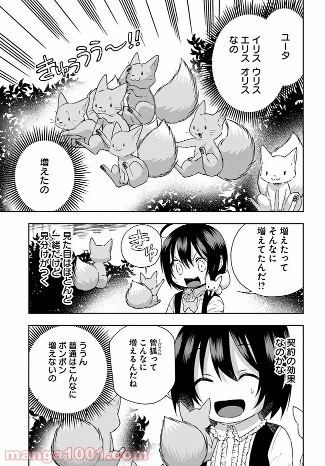 もふもふを知らなかったら人生の半分は無駄にしていた - 第24話 - Page 12