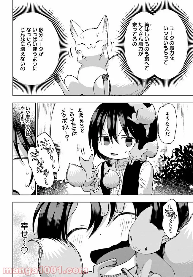 もふもふを知らなかったら人生の半分は無駄にしていた - 第24話 - Page 13