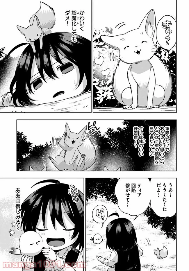 もふもふを知らなかったら人生の半分は無駄にしていた - 第24話 - Page 16