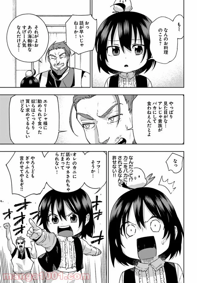 もふもふを知らなかったら人生の半分は無駄にしていた - 第24話 - Page 18