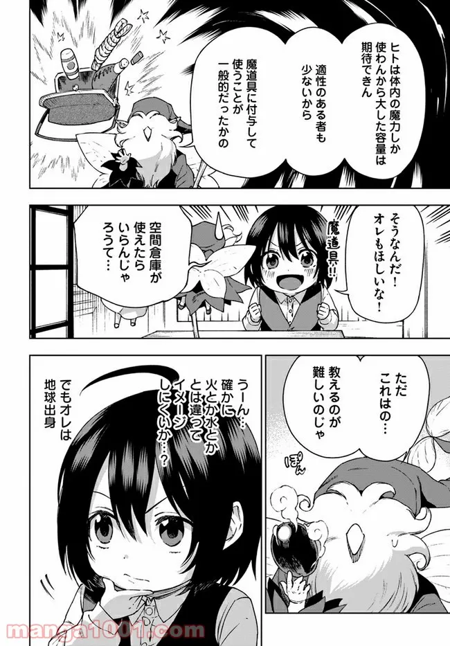 もふもふを知らなかったら人生の半分は無駄にしていた - 第24話 - Page 3