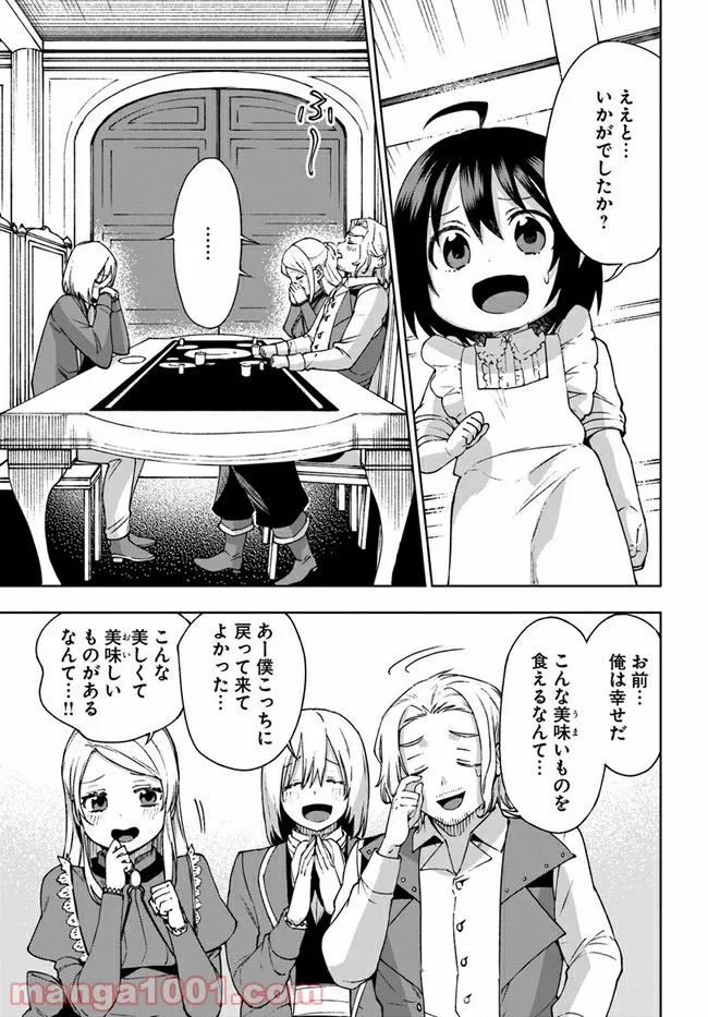 もふもふを知らなかったら人生の半分は無駄にしていた - 第24話 - Page 22