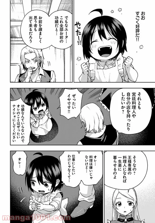 もふもふを知らなかったら人生の半分は無駄にしていた - 第24話 - Page 23