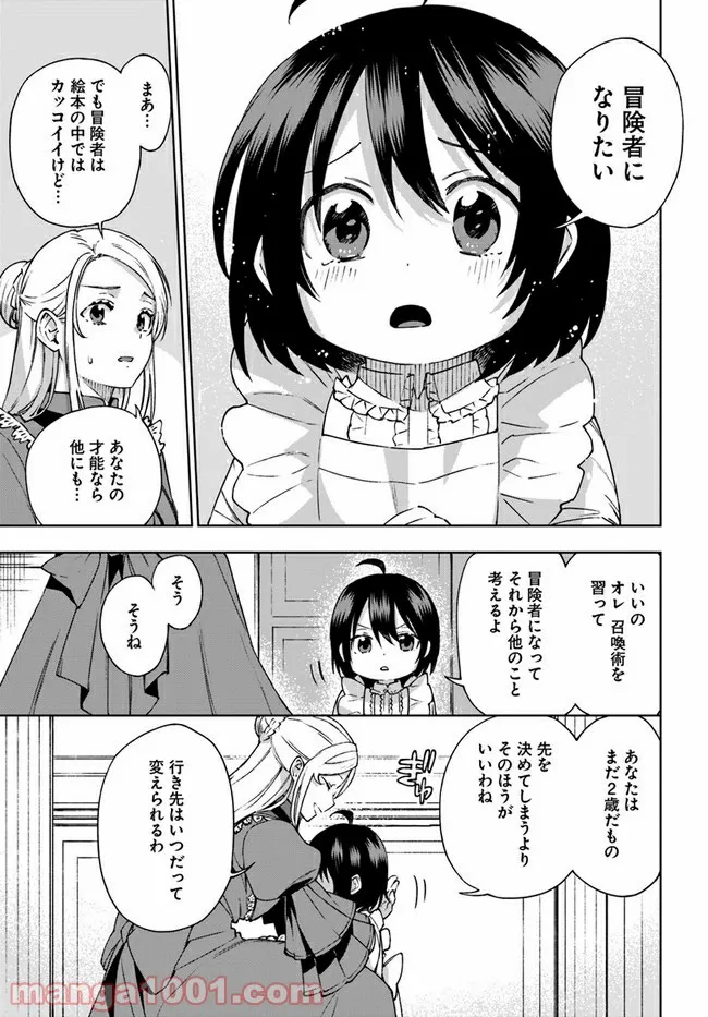 もふもふを知らなかったら人生の半分は無駄にしていた - 第24話 - Page 24