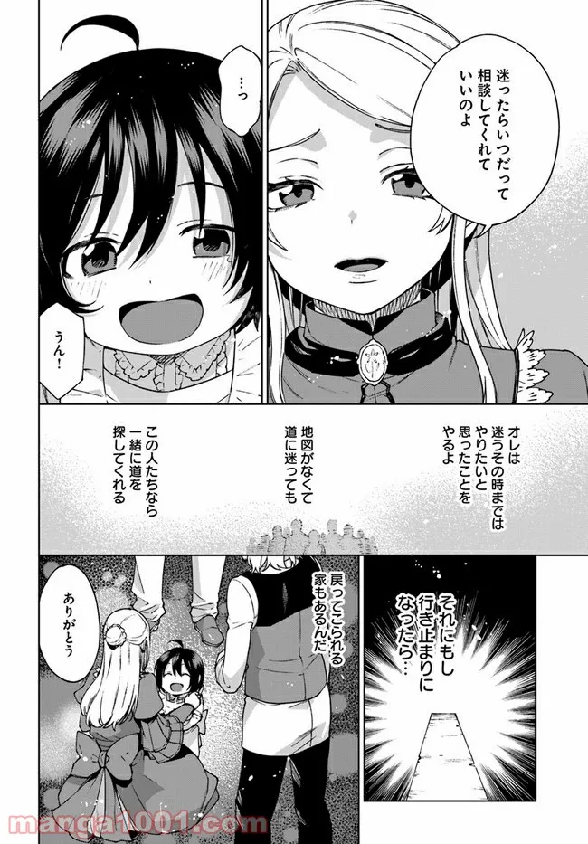 もふもふを知らなかったら人生の半分は無駄にしていた - 第24話 - Page 25