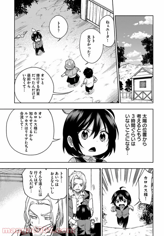 もふもふを知らなかったら人生の半分は無駄にしていた - 第24話 - Page 26