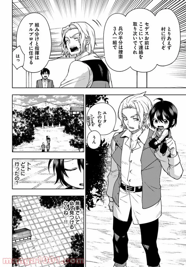 もふもふを知らなかったら人生の半分は無駄にしていた - 第24話 - Page 27