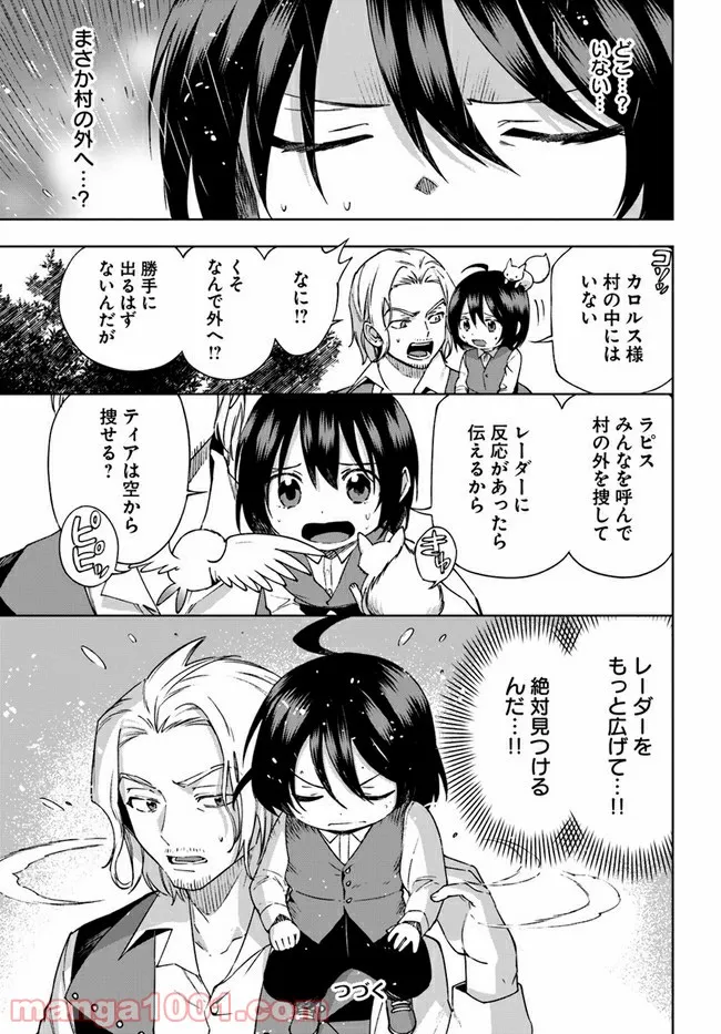 もふもふを知らなかったら人生の半分は無駄にしていた - 第24話 - Page 28