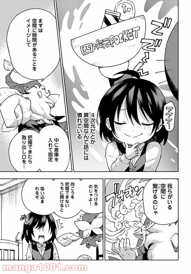 もふもふを知らなかったら人生の半分は無駄にしていた - 第24話 - Page 4