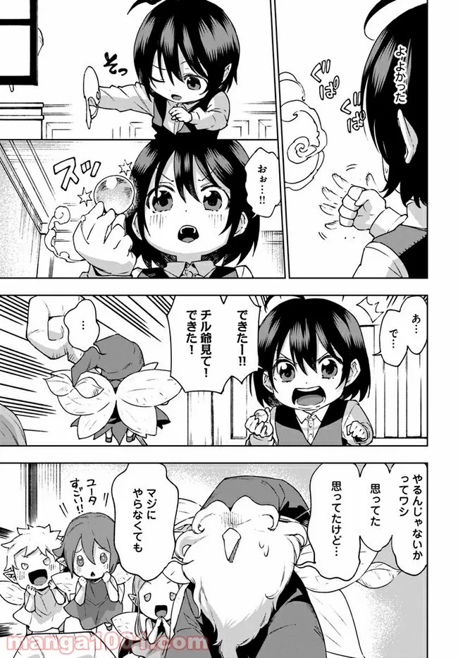 もふもふを知らなかったら人生の半分は無駄にしていた - 第24話 - Page 6