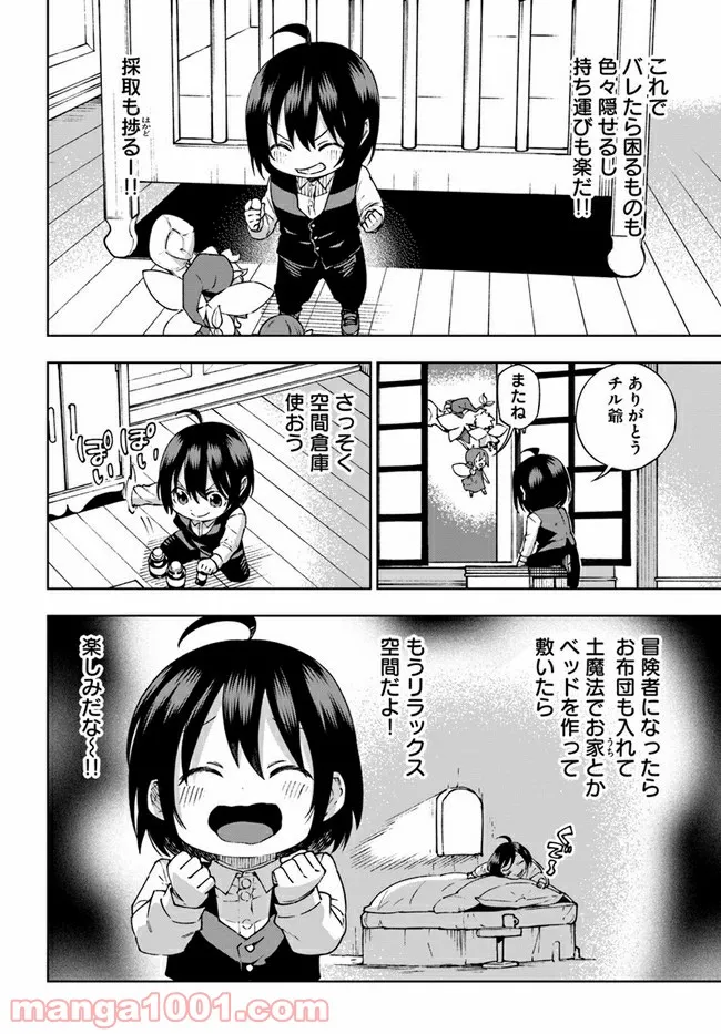 もふもふを知らなかったら人生の半分は無駄にしていた - 第24話 - Page 7