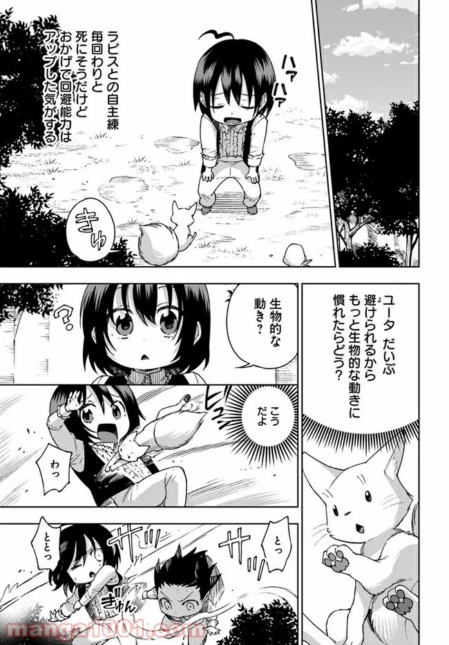 もふもふを知らなかったら人生の半分は無駄にしていた - 第24話 - Page 8