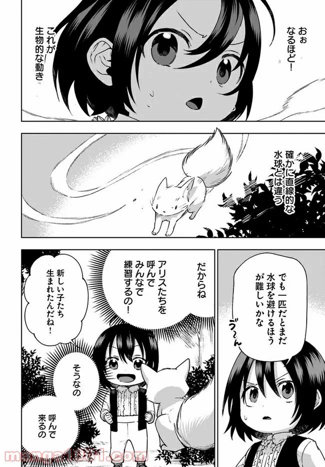 もふもふを知らなかったら人生の半分は無駄にしていた - 第24話 - Page 9