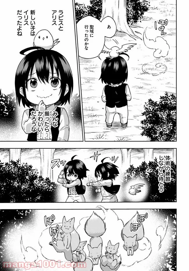 もふもふを知らなかったら人生の半分は無駄にしていた - 第24話 - Page 10