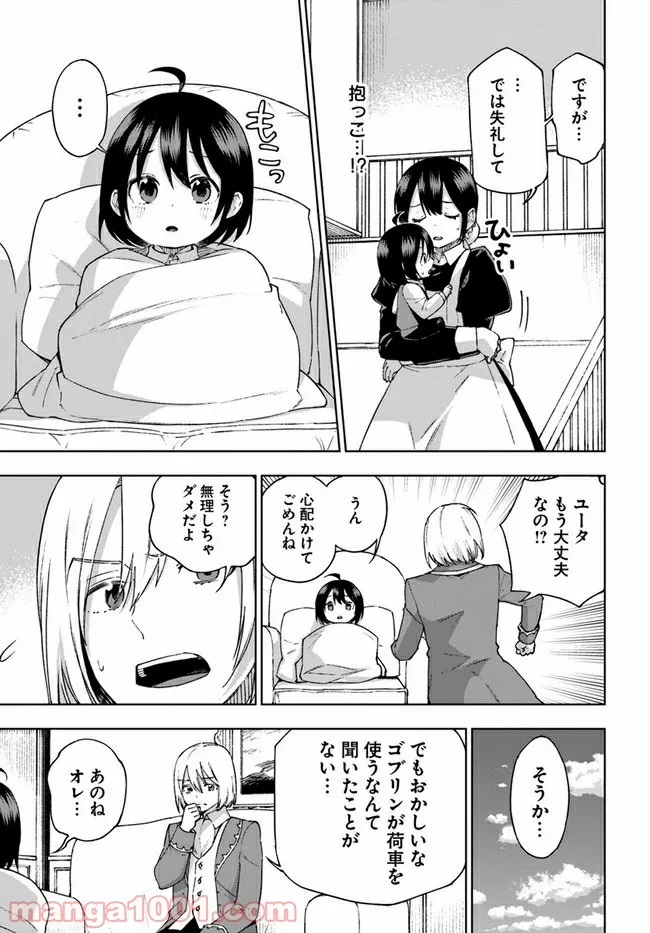 もふもふを知らなかったら人生の半分は無駄にしていた - 第25話 - Page 11