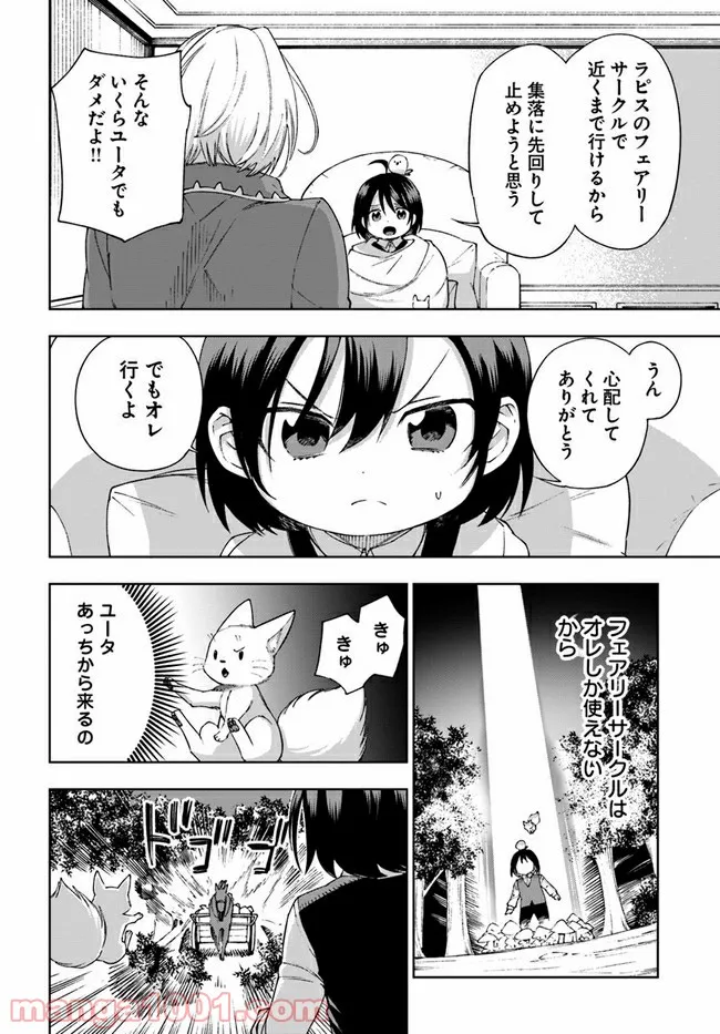 もふもふを知らなかったら人生の半分は無駄にしていた - 第25話 - Page 12