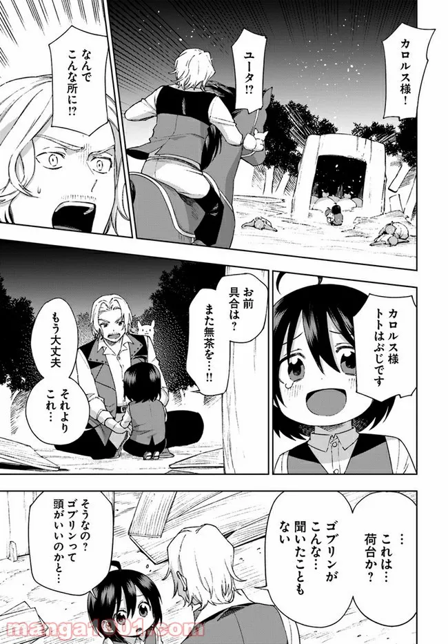 もふもふを知らなかったら人生の半分は無駄にしていた - 第25話 - Page 15