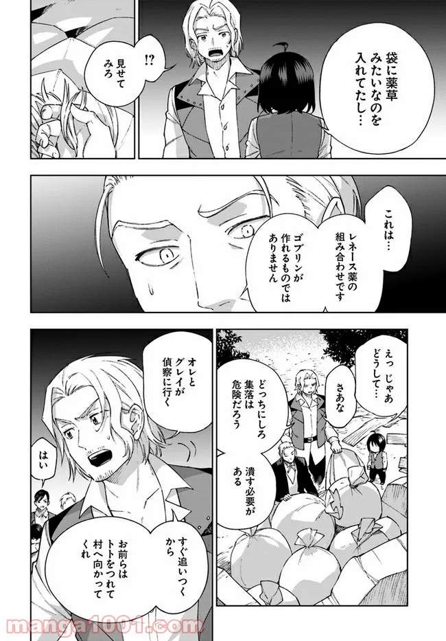 もふもふを知らなかったら人生の半分は無駄にしていた - 第25話 - Page 16