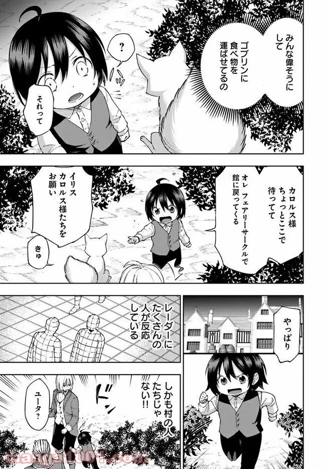 もふもふを知らなかったら人生の半分は無駄にしていた - 第25話 - Page 19