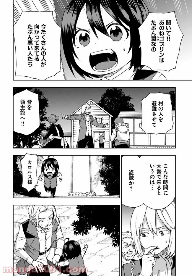 もふもふを知らなかったら人生の半分は無駄にしていた - 第25話 - Page 20