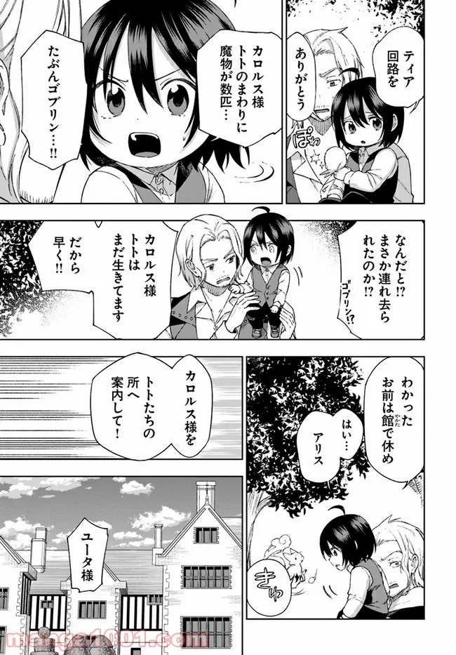 もふもふを知らなかったら人生の半分は無駄にしていた - 第25話 - Page 3