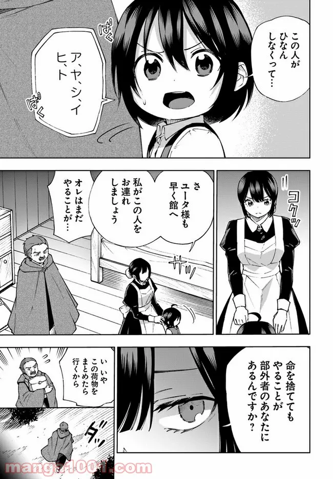 もふもふを知らなかったら人生の半分は無駄にしていた - 第25話 - Page 23