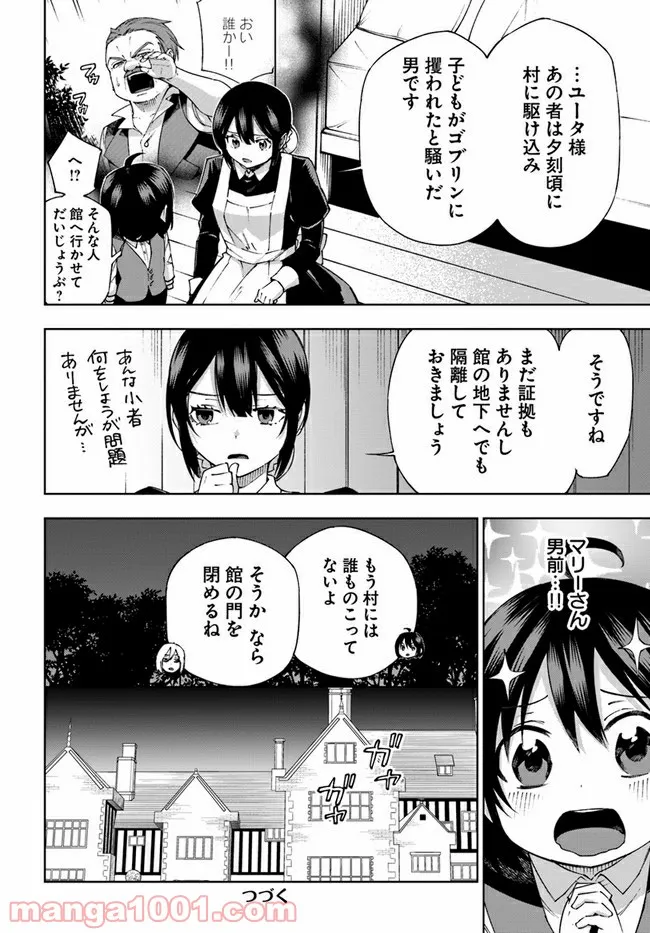 もふもふを知らなかったら人生の半分は無駄にしていた - 第25話 - Page 24