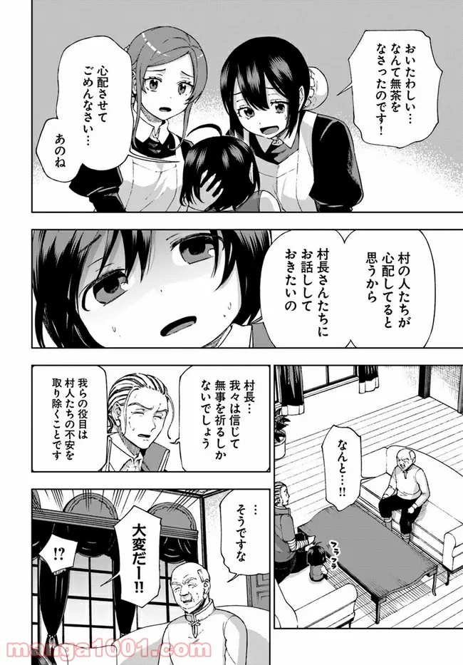 もふもふを知らなかったら人生の半分は無駄にしていた - 第25話 - Page 4