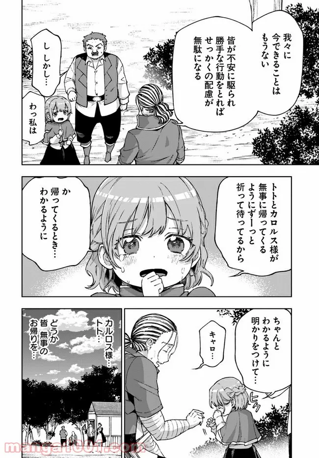 もふもふを知らなかったら人生の半分は無駄にしていた - 第25話 - Page 6