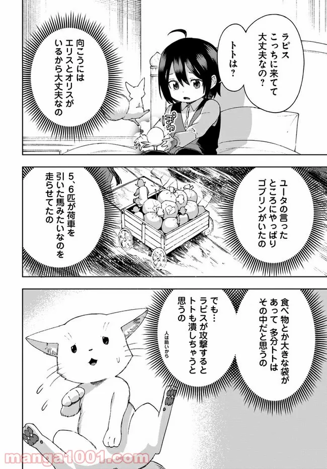 もふもふを知らなかったら人生の半分は無駄にしていた - 第25話 - Page 8