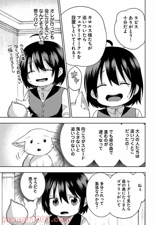 もふもふを知らなかったら人生の半分は無駄にしていた - 第25話 - Page 9