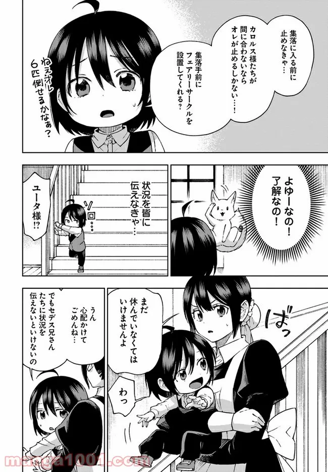 もふもふを知らなかったら人生の半分は無駄にしていた - 第25話 - Page 10