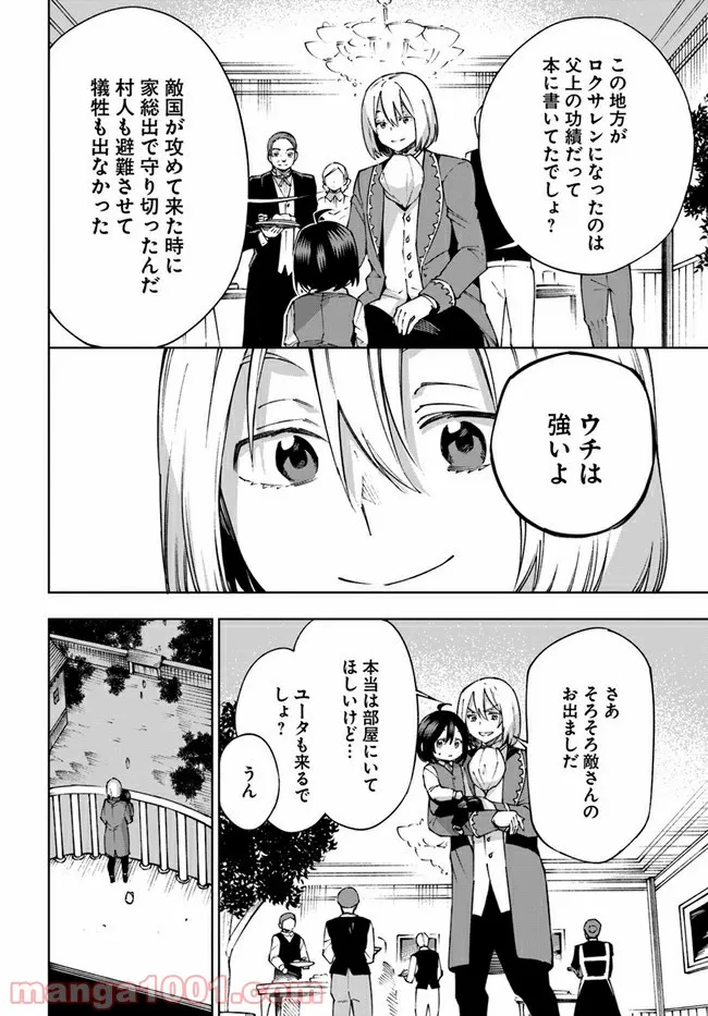 もふもふを知らなかったら人生の半分は無駄にしていた - 第26話 - Page 2