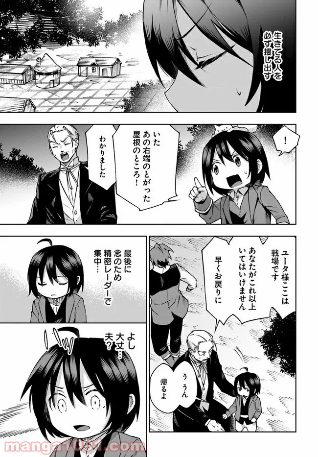 もふもふを知らなかったら人生の半分は無駄にしていた - 第26話 - Page 15