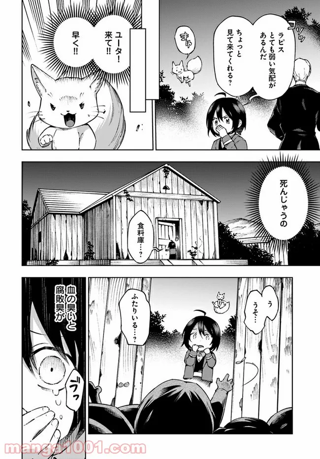 もふもふを知らなかったら人生の半分は無駄にしていた - 第26話 - Page 16