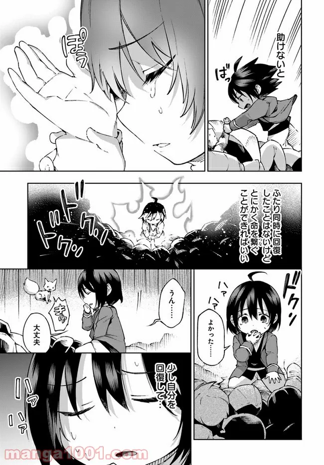 もふもふを知らなかったら人生の半分は無駄にしていた - 第26話 - Page 17