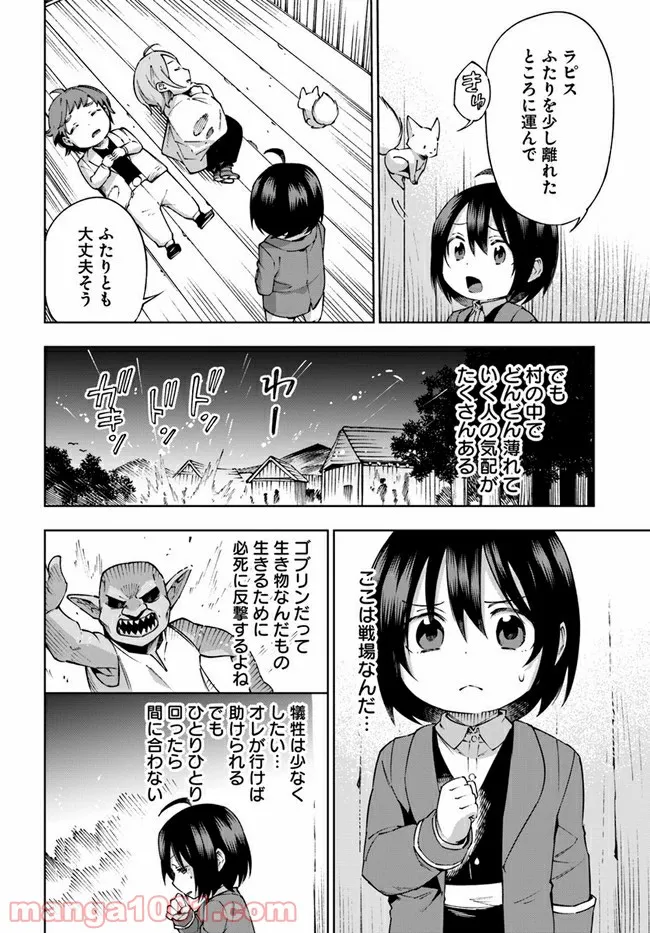 もふもふを知らなかったら人生の半分は無駄にしていた - 第26話 - Page 18