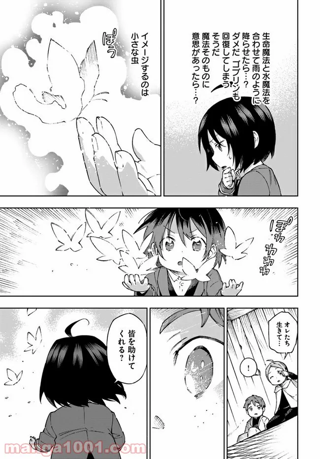 もふもふを知らなかったら人生の半分は無駄にしていた - 第26話 - Page 19